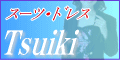 特別な日の装いは、お任せ