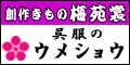 株式会社ウメショウ